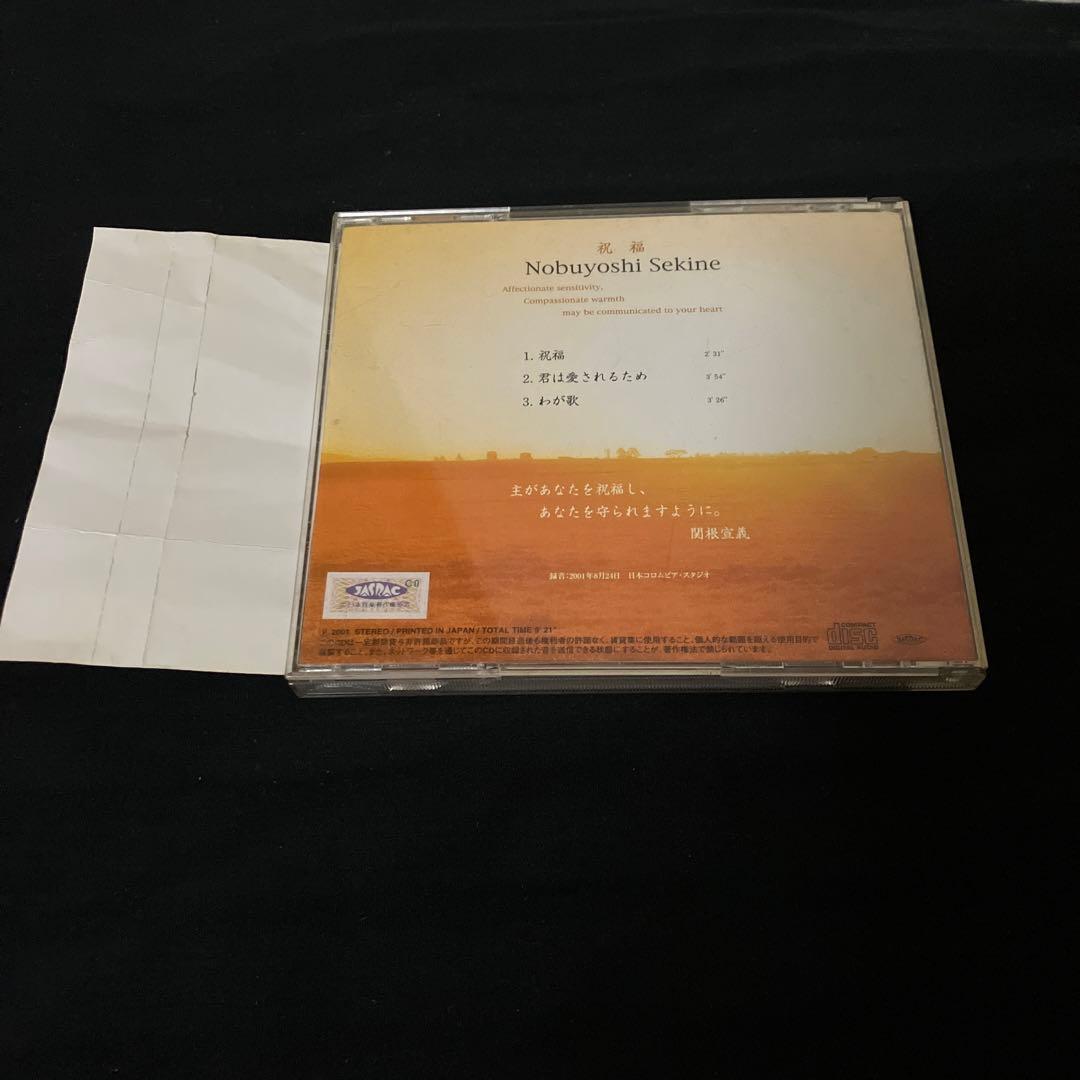 祝福 関根宣義 アルバム CD イージーリスニング ヒーリング