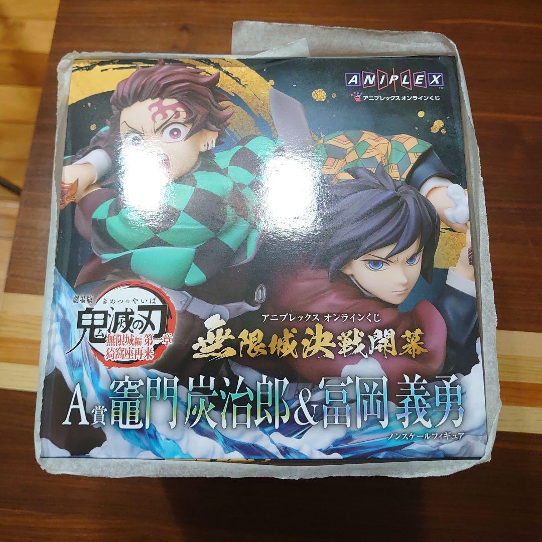わ*ん様 アニプレックスオンラインくじ【A賞】【D賞】　鬼滅の刃