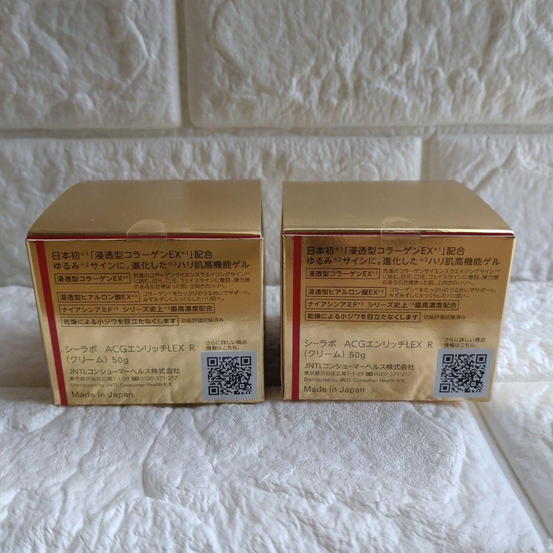 【2個】ドクターシーラボ エンリッチリフトLEX R 50g　新品未開封