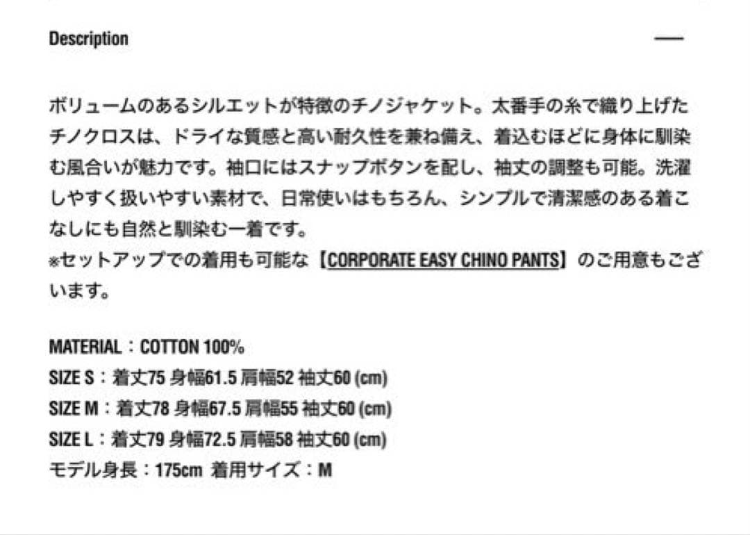 フレッシュサービス　CORPORATE CHINO JACKET セットアップ