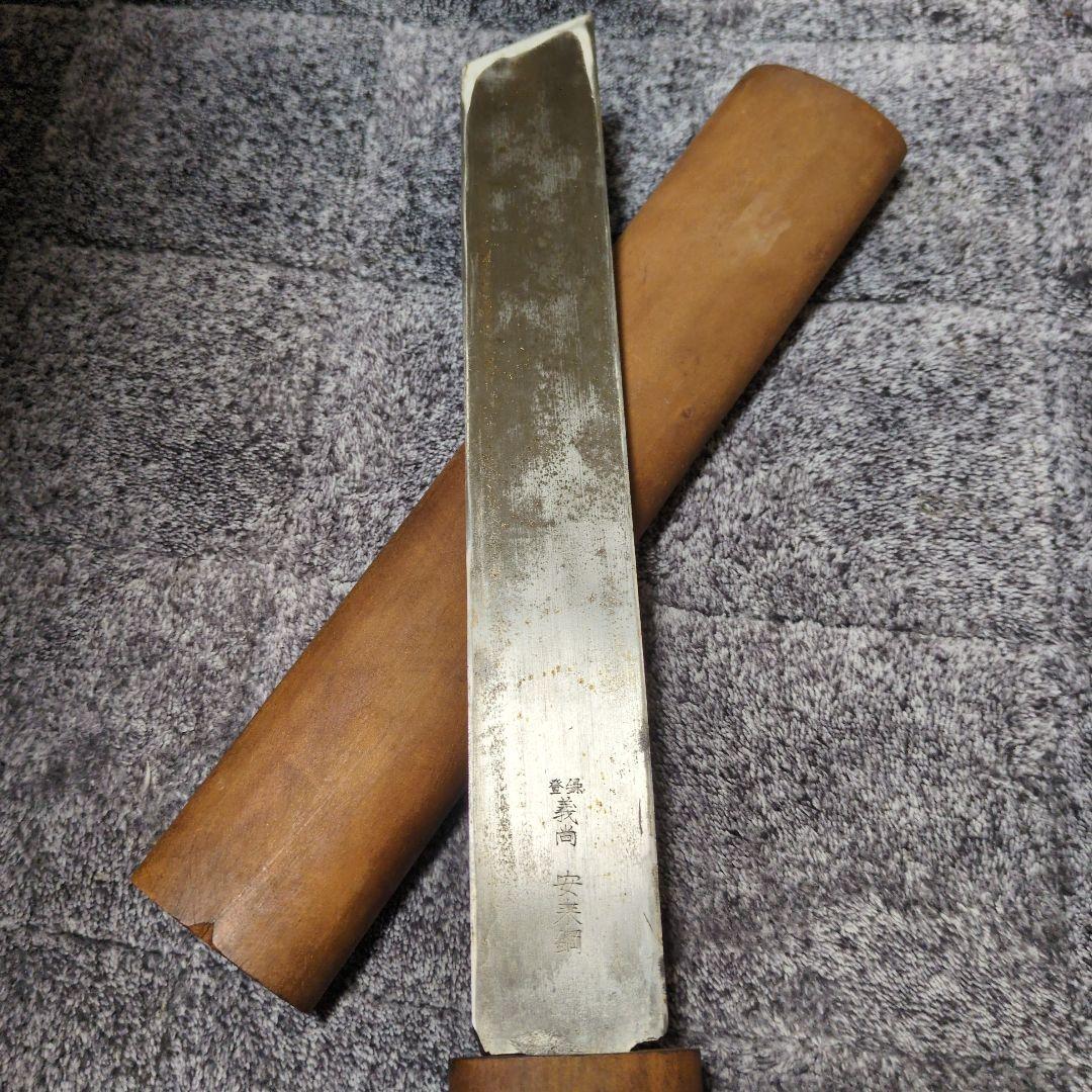 く*わ様 塗師屋小刀　義尚　安来鋼