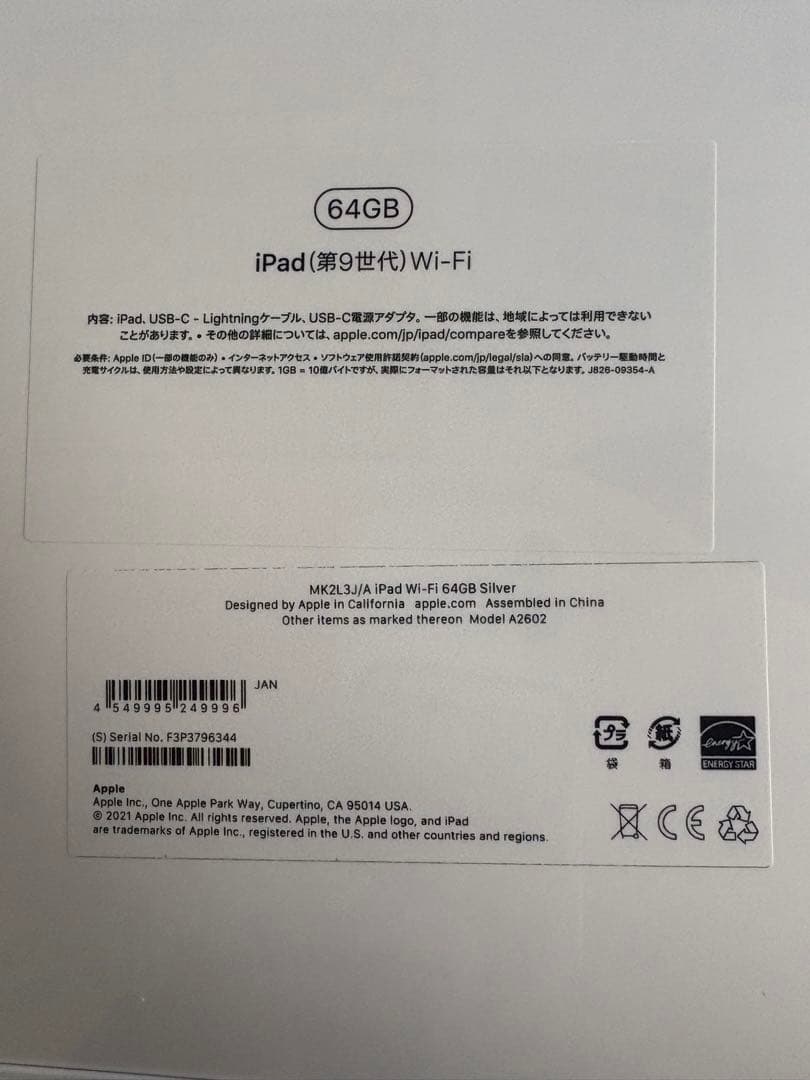 新品未開封 Apple iPad 第9世代 64Gシルバー MK2L3J/A