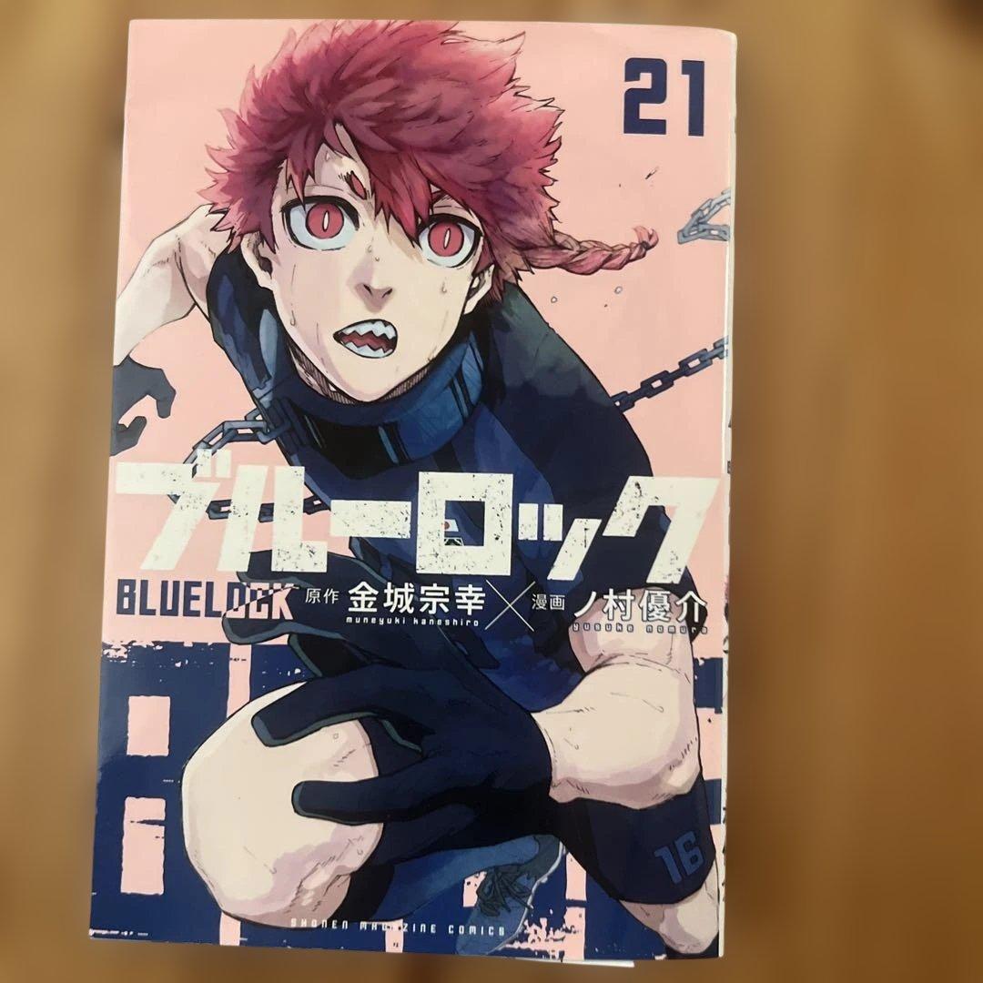 ブルーロック 21巻〜25巻 セット