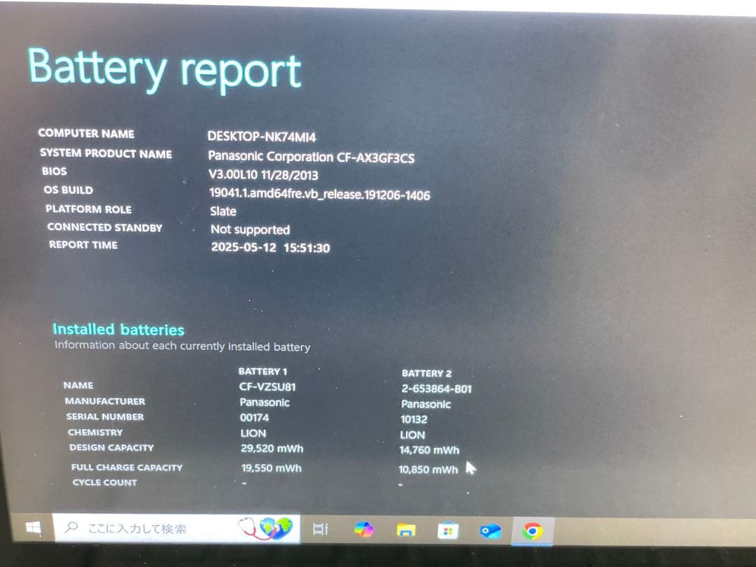 レッツノートAX 3 i5 2in1 Win10 pro ms2019搭載