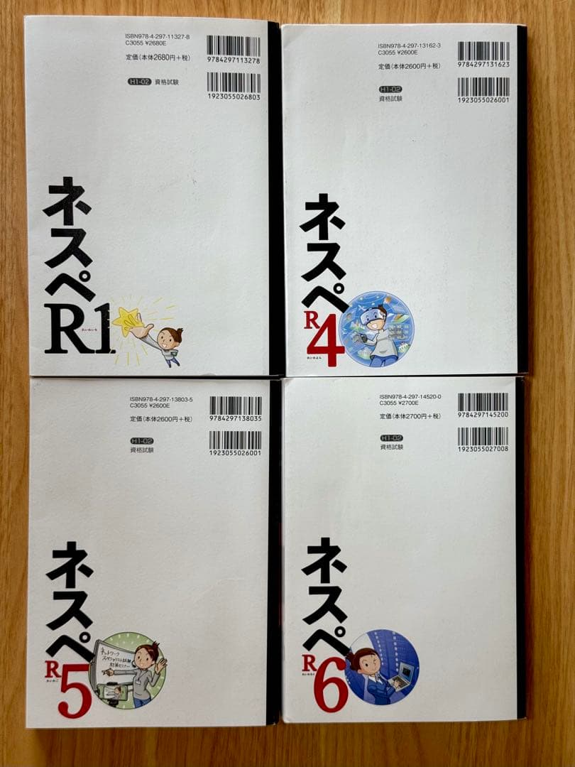 ネスぺシリーズ 教科書 4冊セット