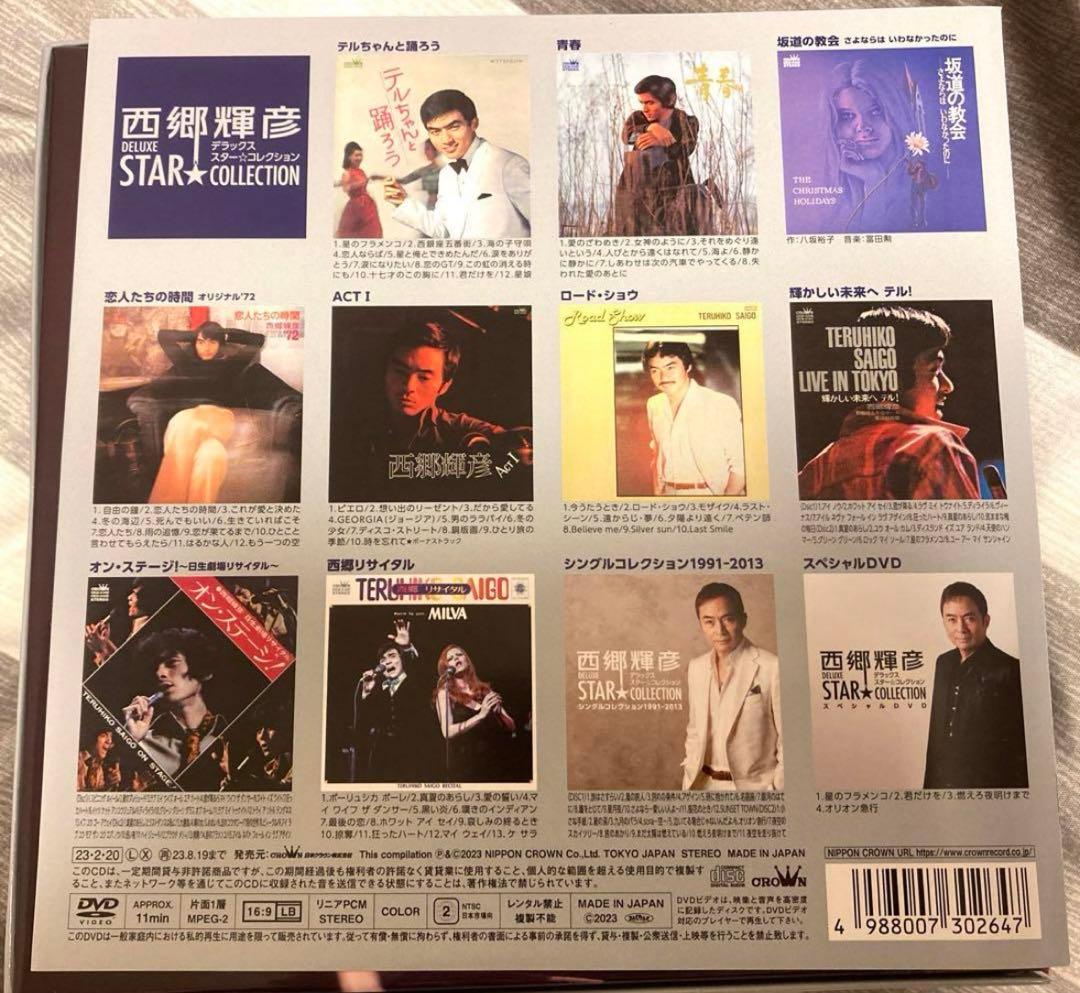 西郷輝彦 デラックス STAR★コレクションおまけ付