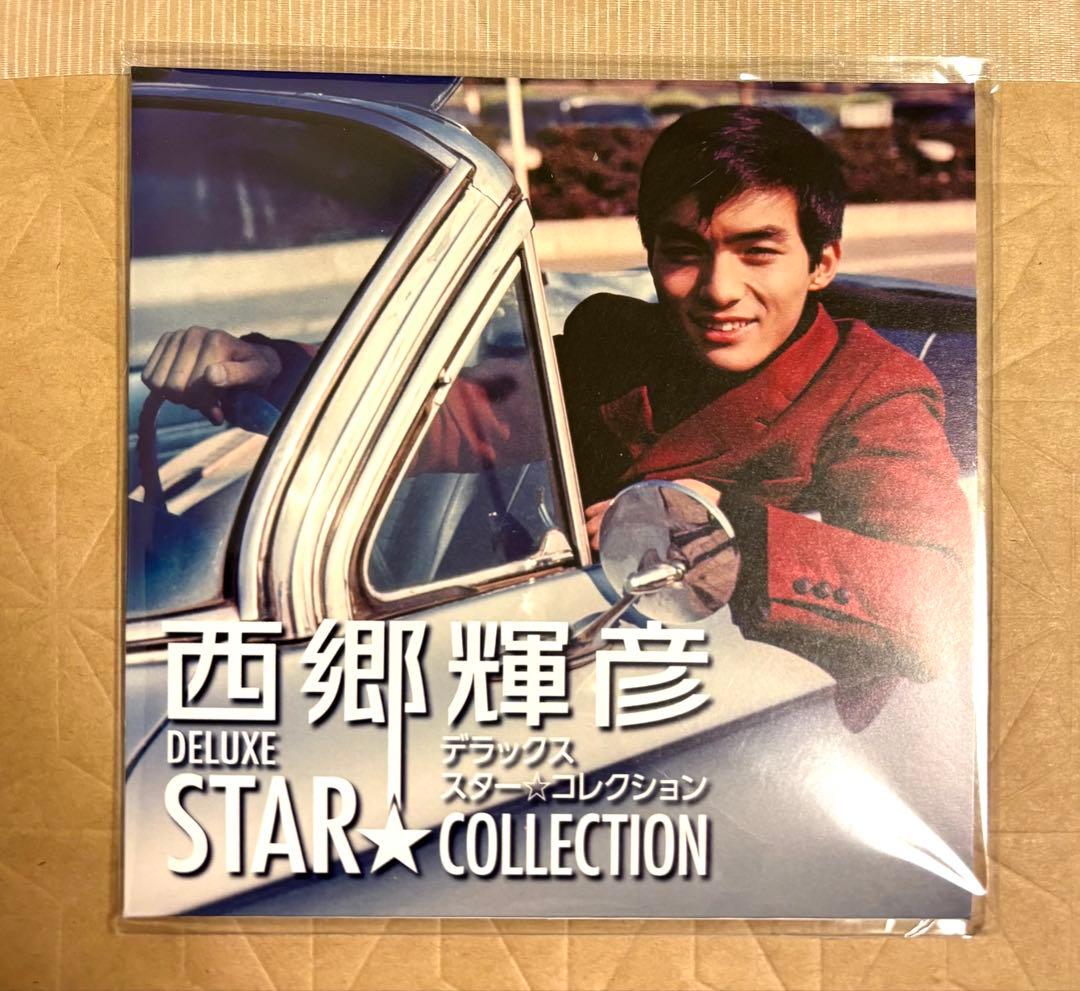 西郷輝彦 デラックス STAR★コレクションおまけ付