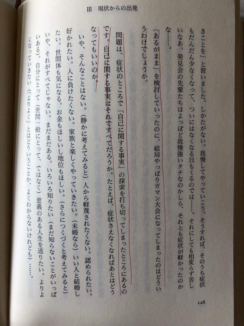 森田療法関連書籍13冊セット