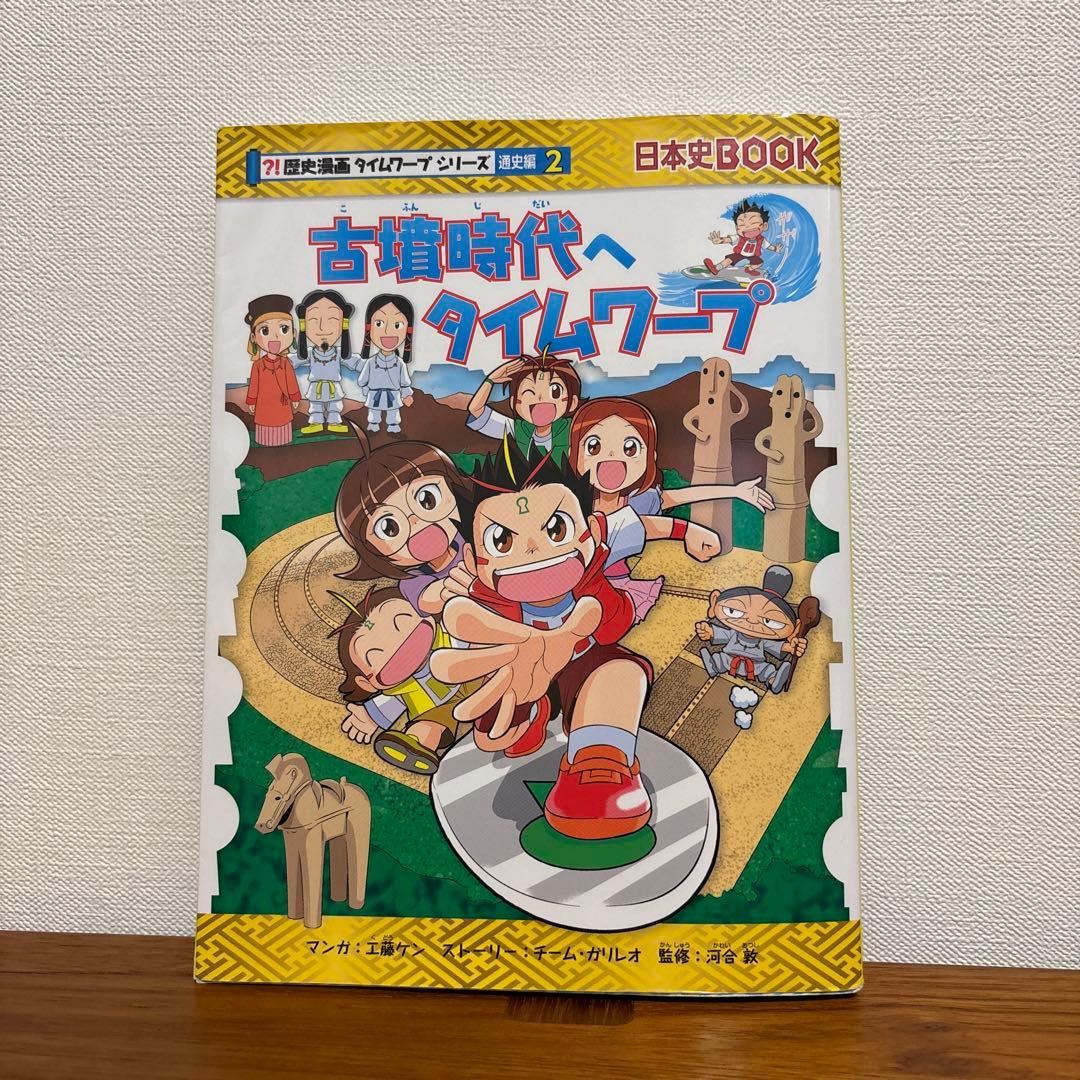 歴史漫画　タイムワープシリーズ　全11巻