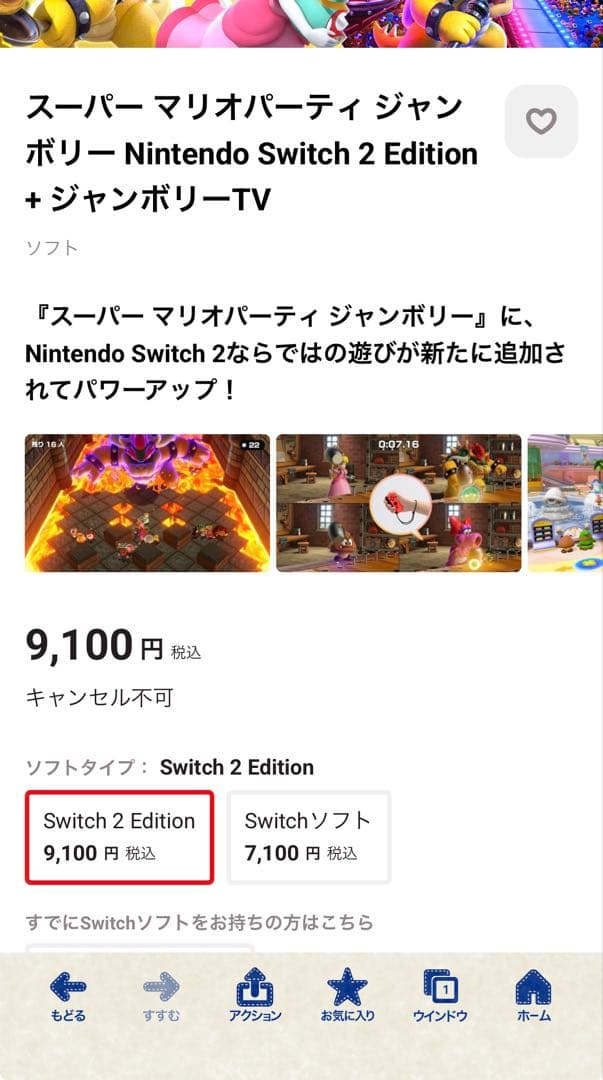 スーパーマリオパーティジャンボリー＋ジャンボリーTV エディション