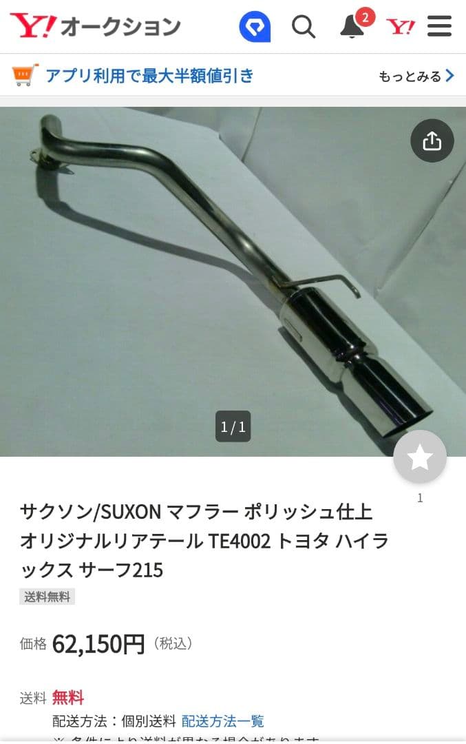 サクソン/SUXON マフラー TE4002ハイラックス サーフ215
