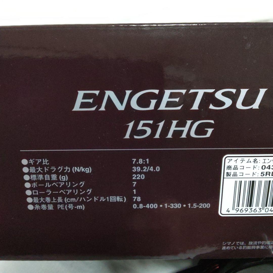 テ*ン様 シマノ　21エンゲツ151HG 左ハンドル【新品未使用品】