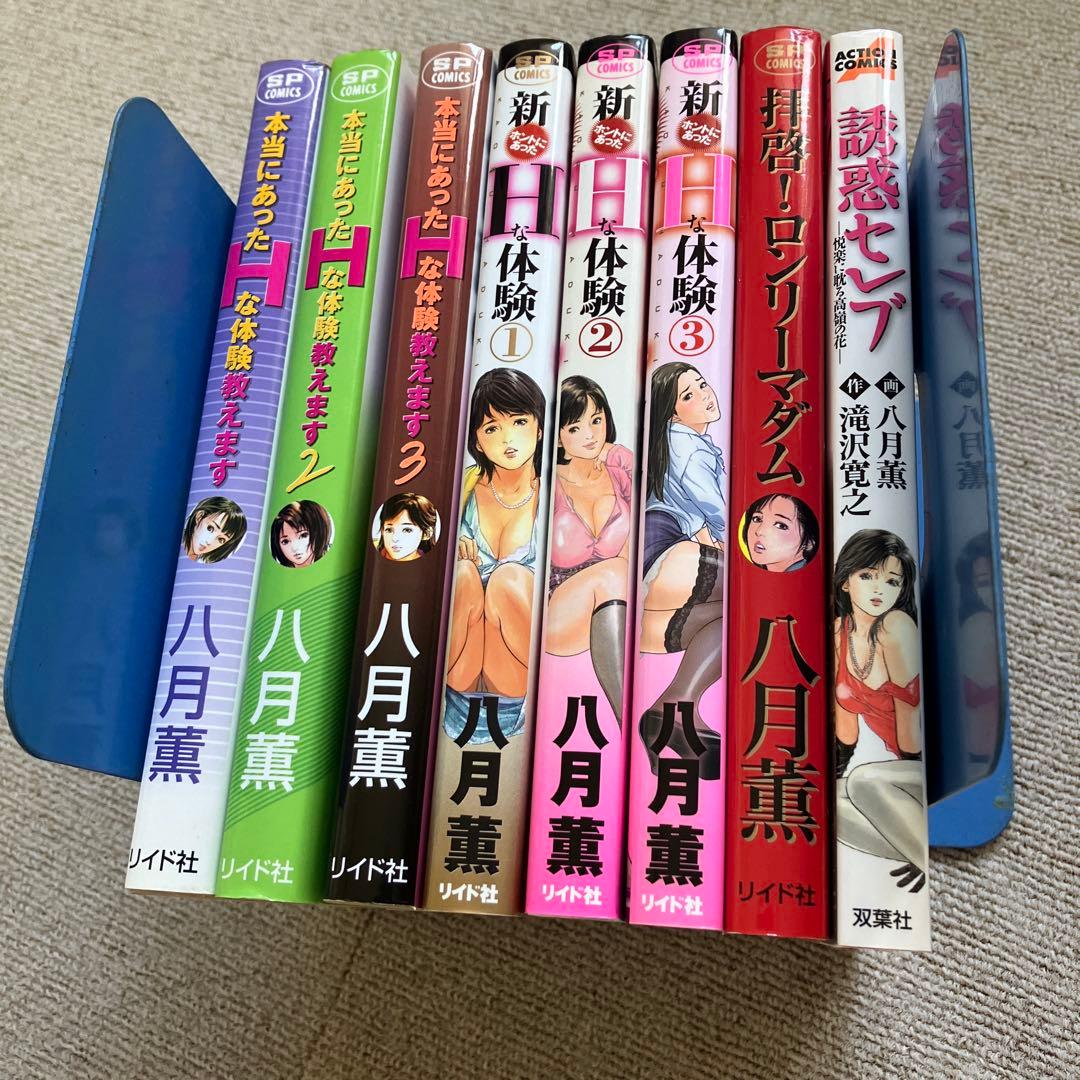 八月薫の漫画作品　８冊セット