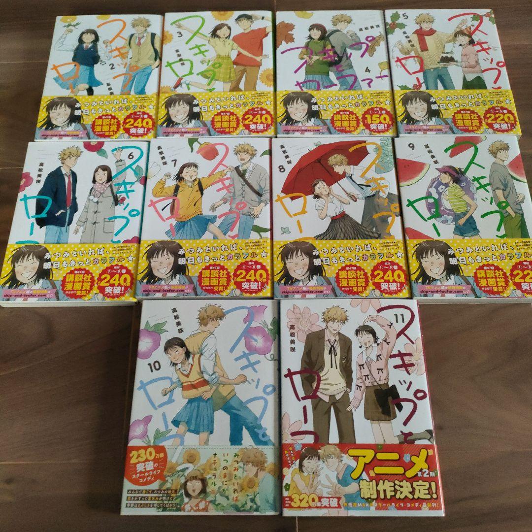 スキップとローファー　2～11巻セット