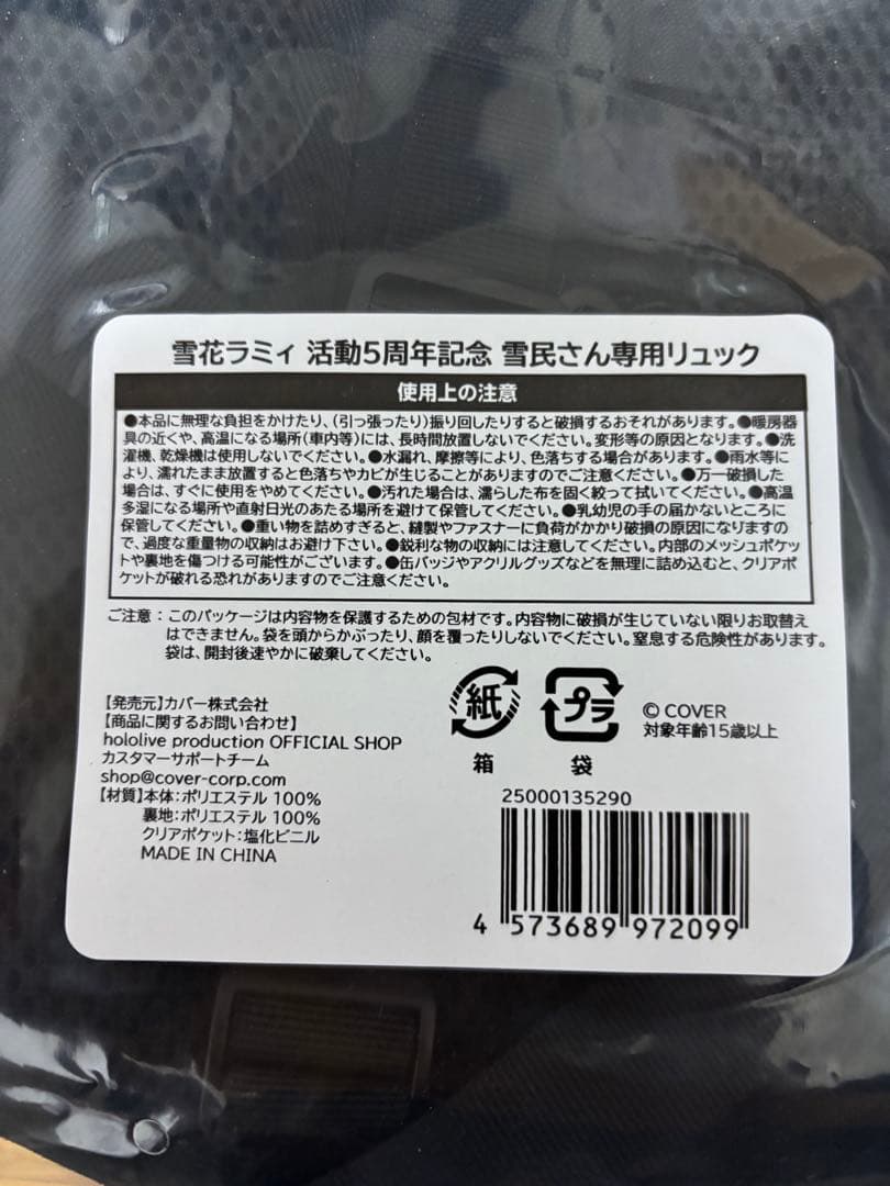 雪花ラミィ 活動5周年記念　雪民さん専用リュック