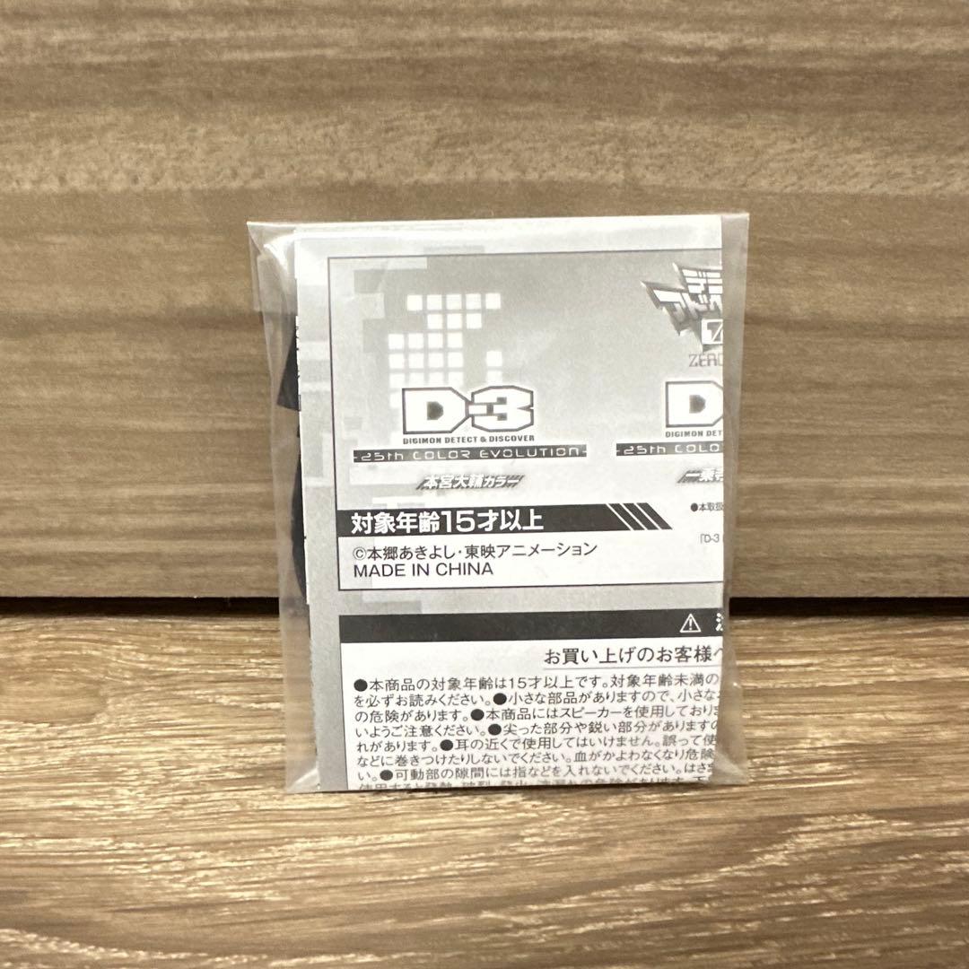 デジモン　D3 カラー 02 デジタルモンスター デジヴァイス　本宮大輔カラー