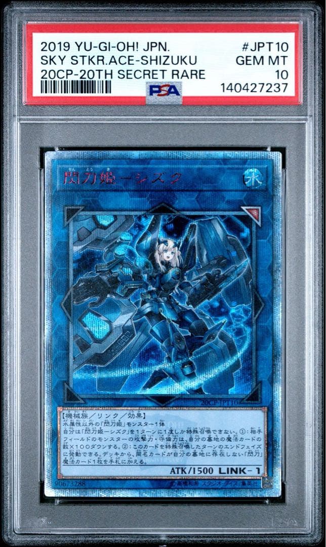 【PSA10】閃刀姫-シズク 20thシークレットレア 20周年
