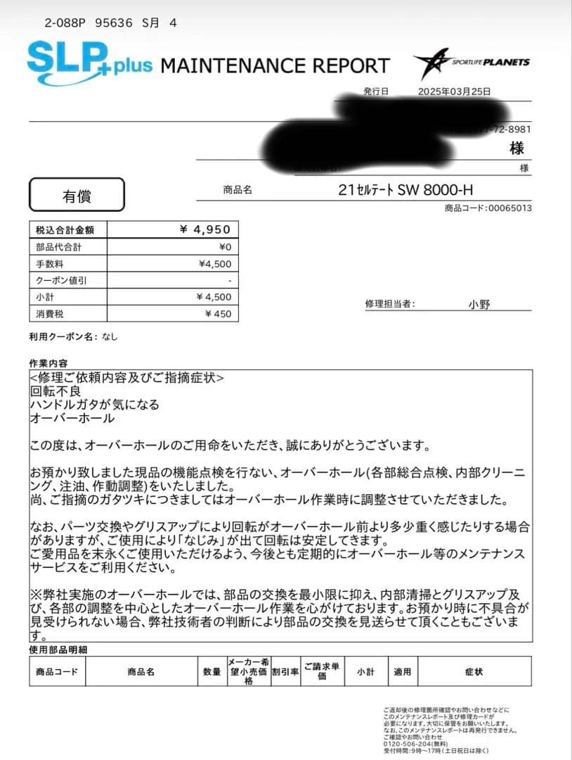 ダイワ　21セルテートsw8000H