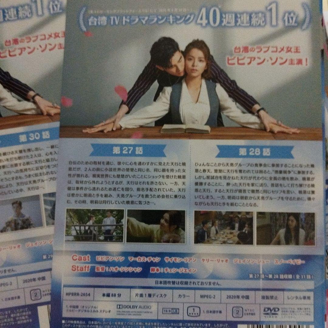 ロマンスは連載中DVD全巻セット全16巻ビビアン・ソン台湾ドラマ1位
