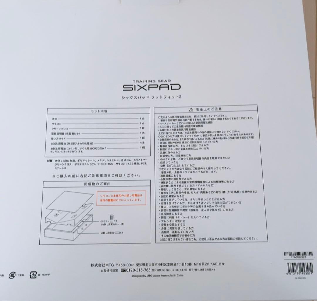 ◆MTG SIXPAD Foot Fit 2 足裏 筋トレ 正規品 中古