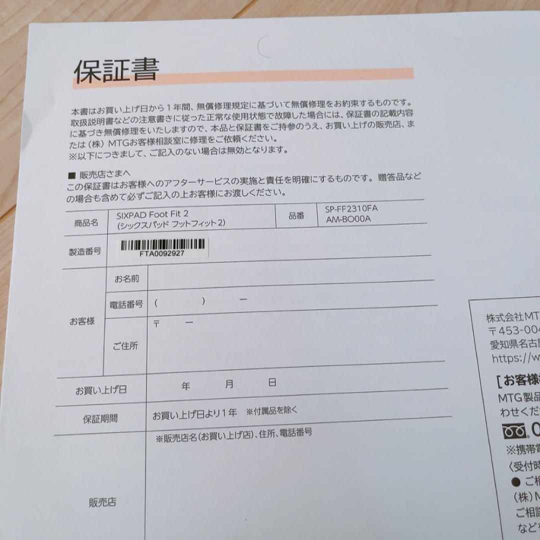 ◆MTG SIXPAD Foot Fit 2 足裏 筋トレ 正規品 中古