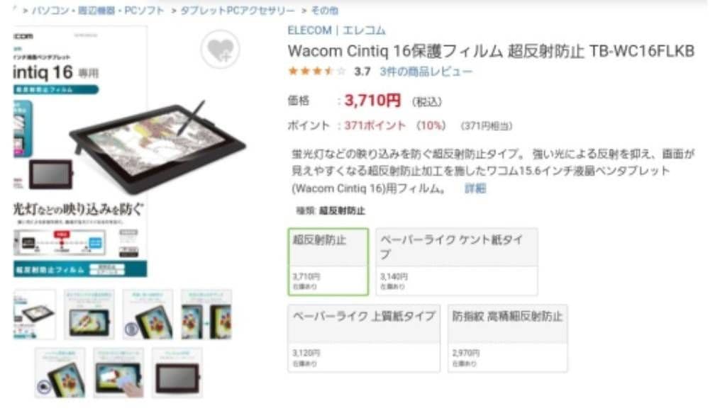 Wacom Cintiq16 DTK-1660 ワコム 液晶ペンタブレット