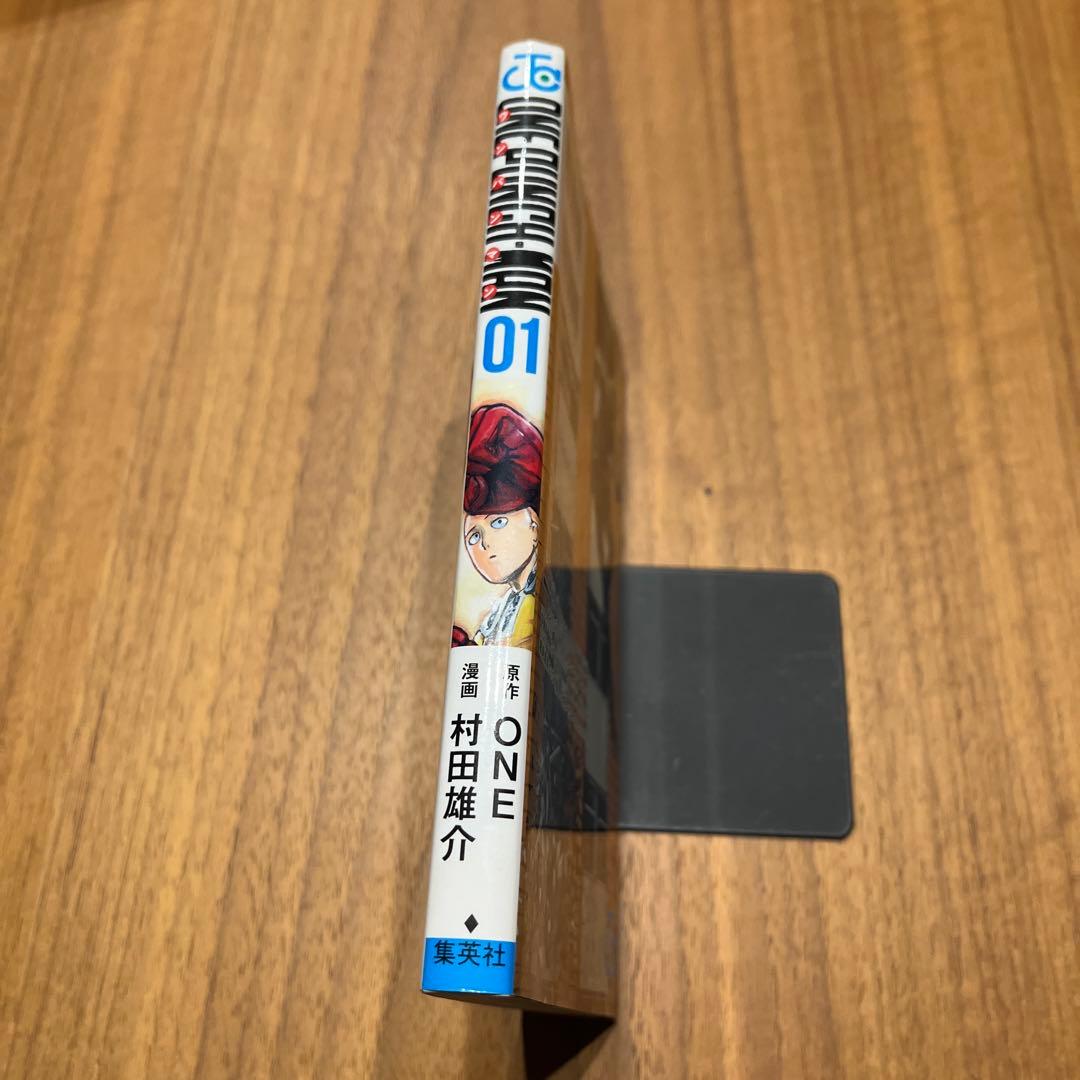 ワンパンマン　1巻　初版