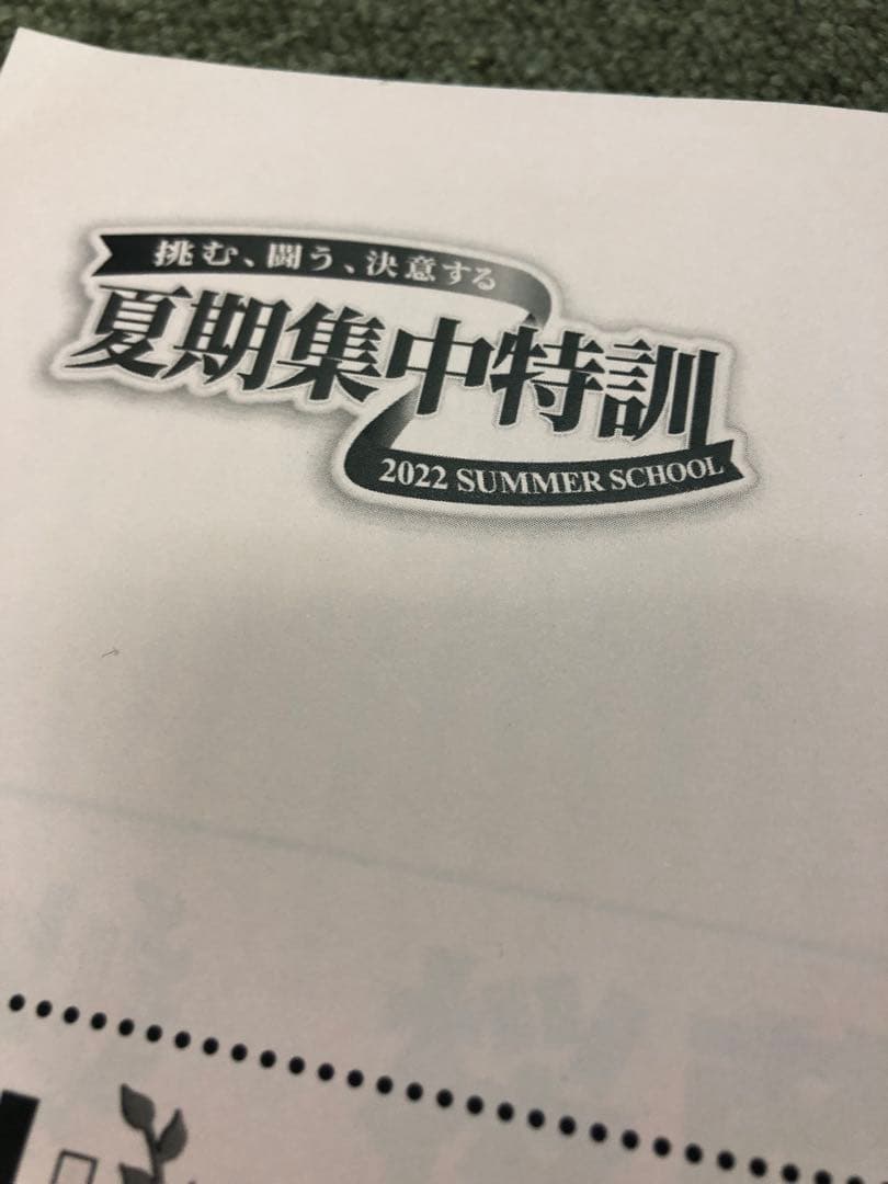 早稲田アカデミー　夏期集中特訓　桜蔭の国算理社　2022年度