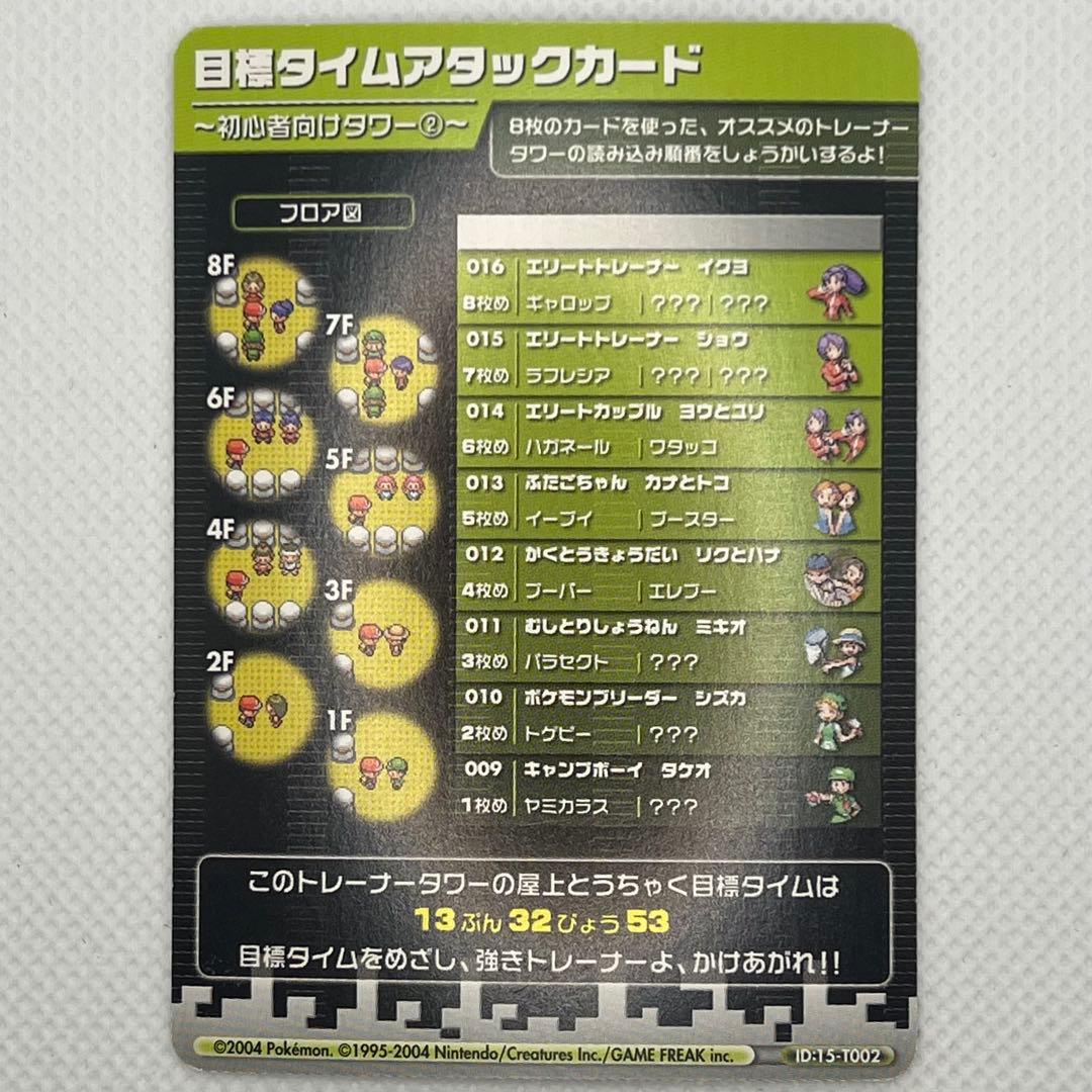 ポケモンバトルカードe+ FR&LG T002 目標タイムアタックカード初心者2