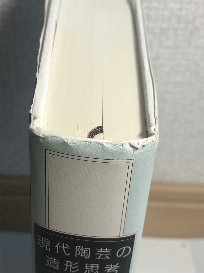 現代陶芸の造形思考