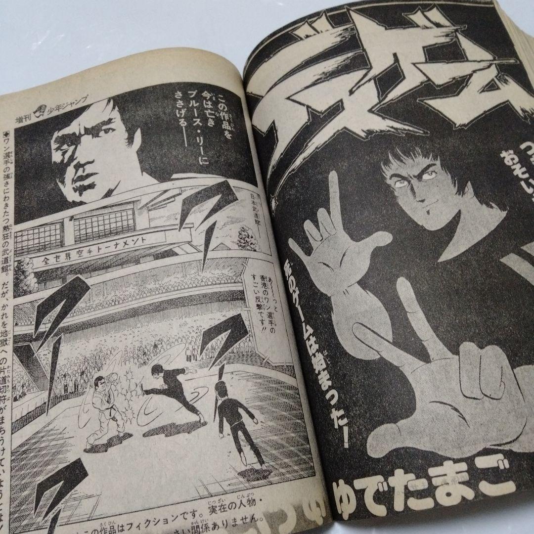 鳥山明　Dr.スランプ アラレちゃん　他　ジャンプ増刊　愛読者賞作品特集号
