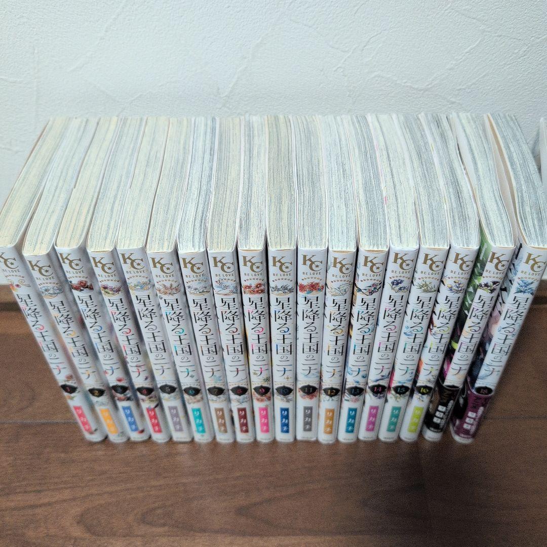 【即購入NG❌】星降る王国のニナ 　　1〜18巻