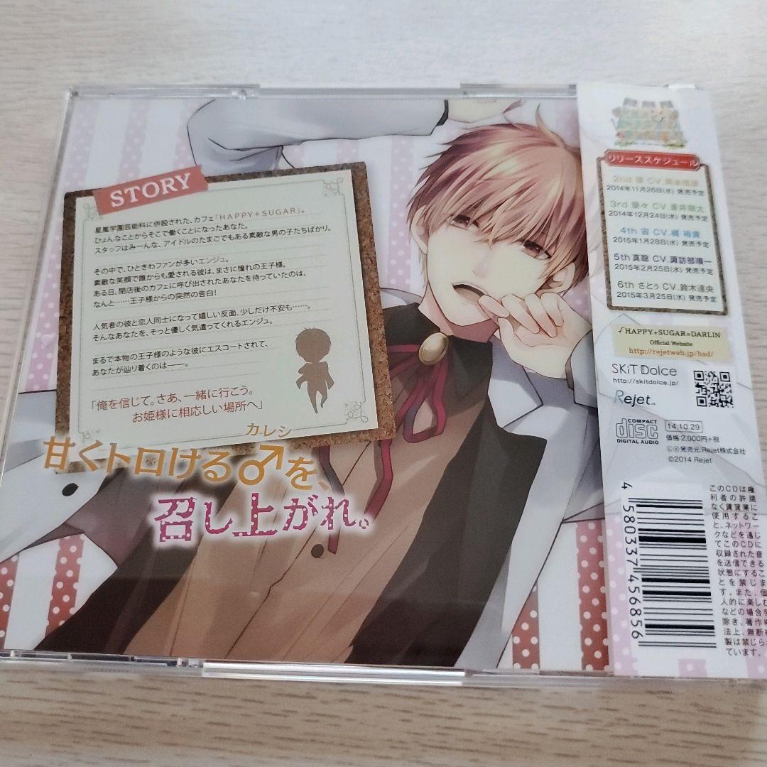 √HAPPY+SUGAR=DARLIN　1st　エンジュ　特典付き