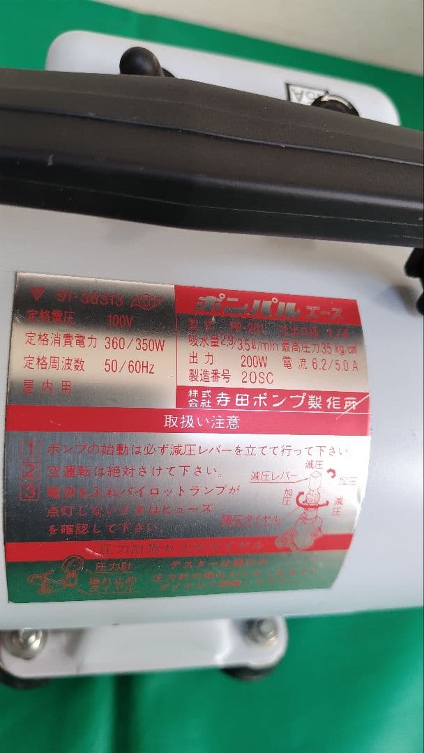 テラダポンプPP-201/エアコン洗浄機/高圧洗浄機/動力噴霧機/薬品散布