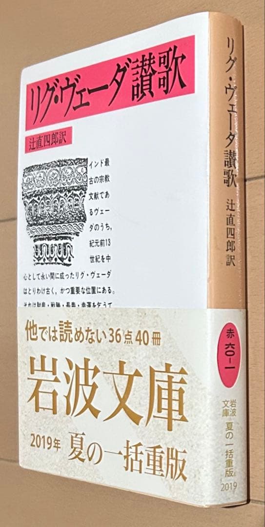 リグ・ヴェーダ讃歌
