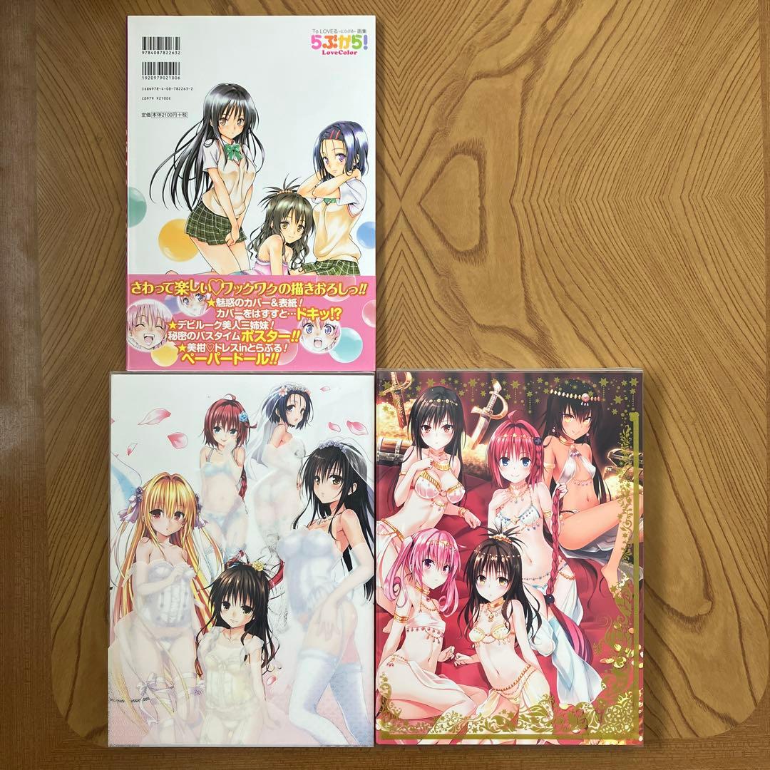 To LOVEる-とらぶる-ダークネス画集 3冊セット