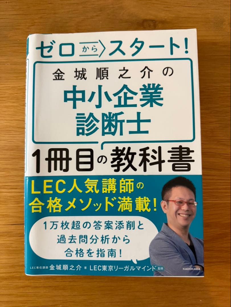 中小企業診断士 スピードテキスト・問題集
