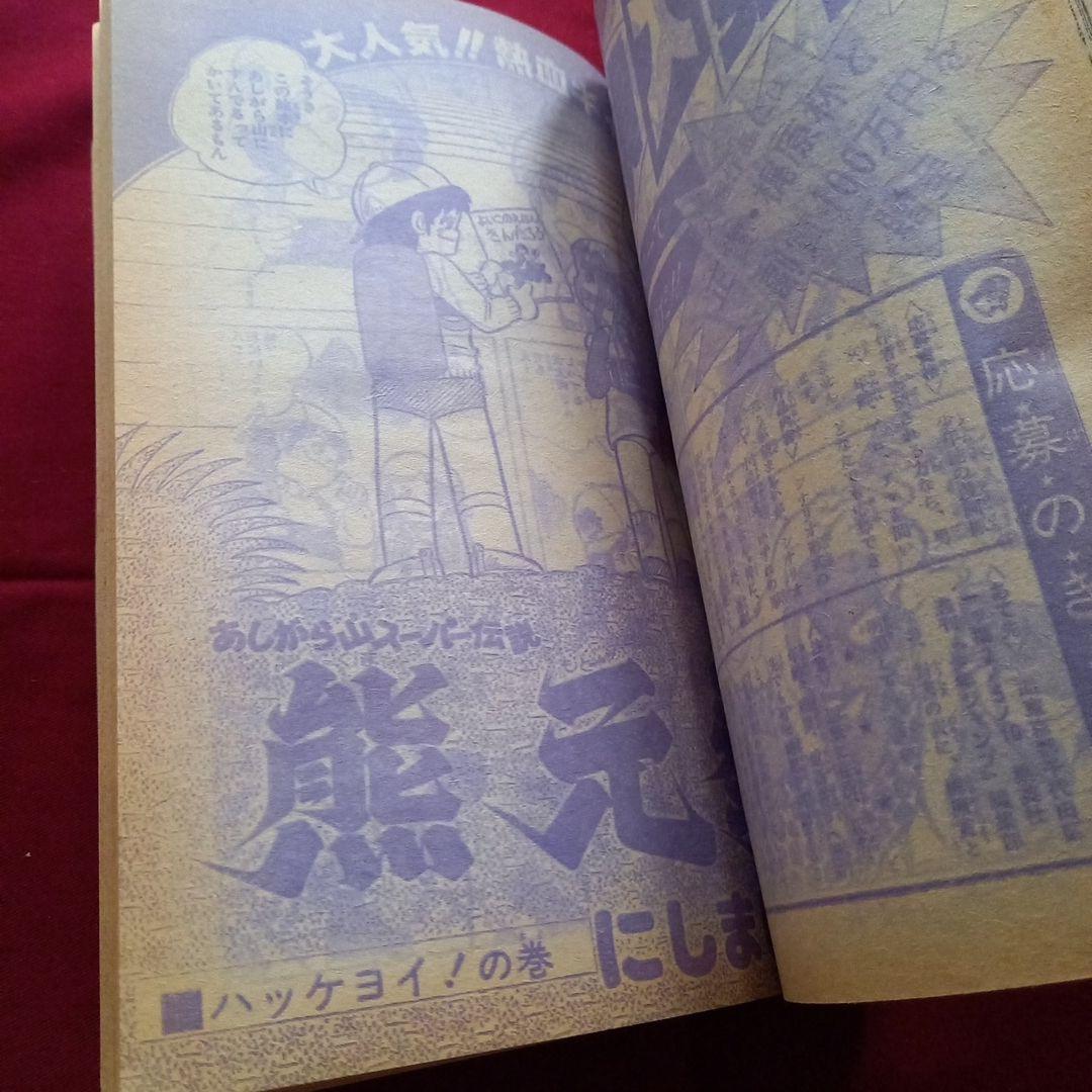 【当時物美品】週刊 少年 ジャンプ 1981年14号 漫画 アニメ