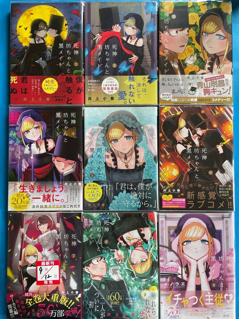 【全巻 初版 帯付】未開封あり 死神坊ちゃんと黒メイド 全16巻 全巻セット
