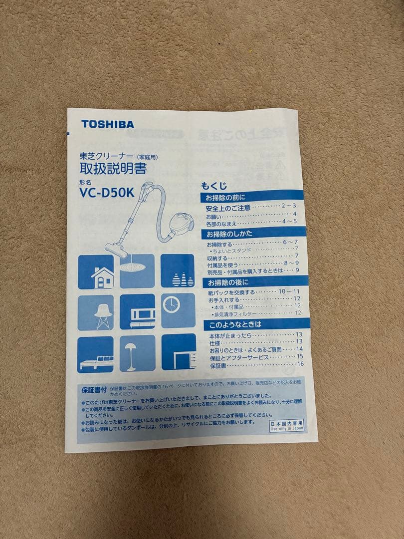 G*J様 TOSHIBA VC-D50K 掃除機(キャニスター)本体