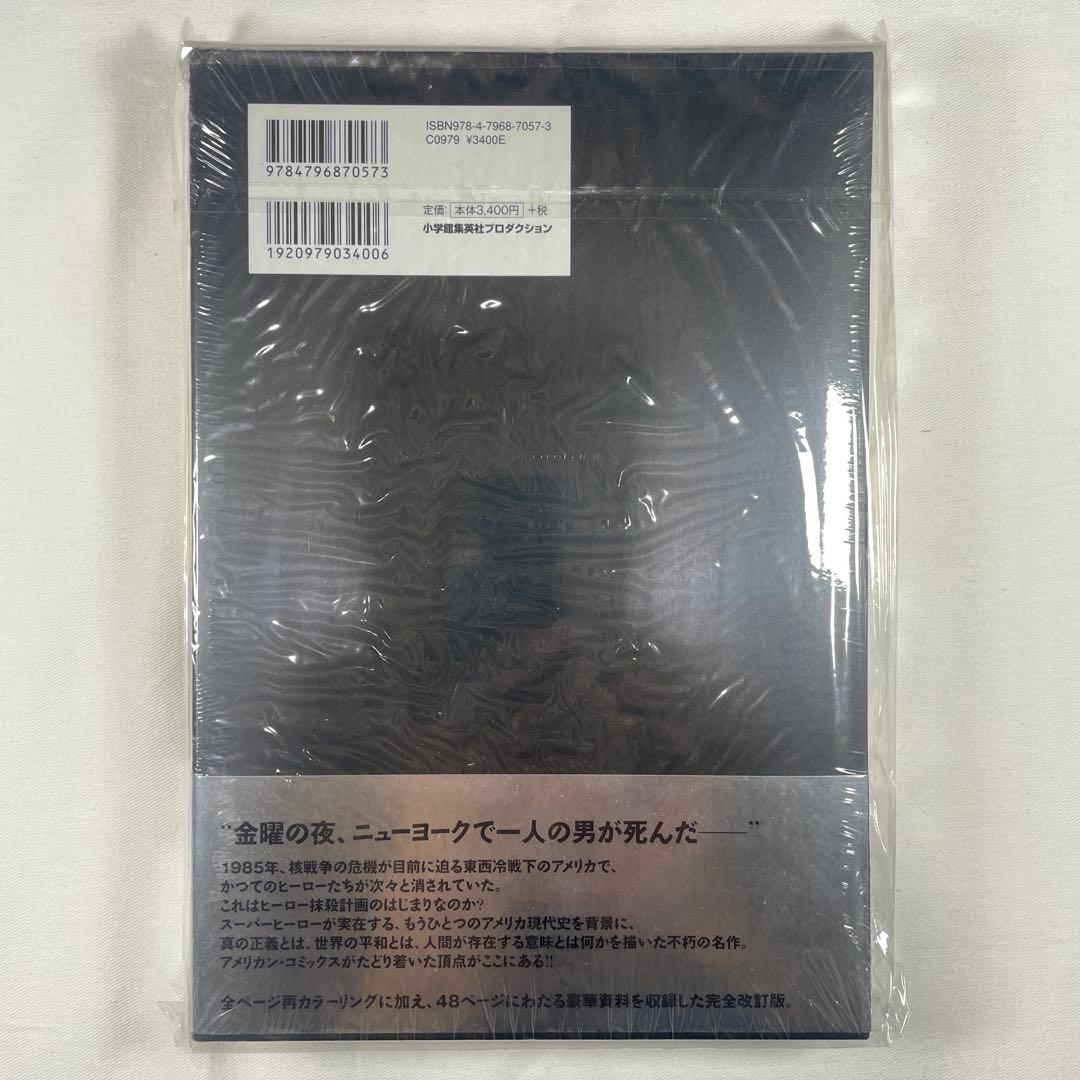 初版 WATCHMEN(ウォッチメン)帯付き