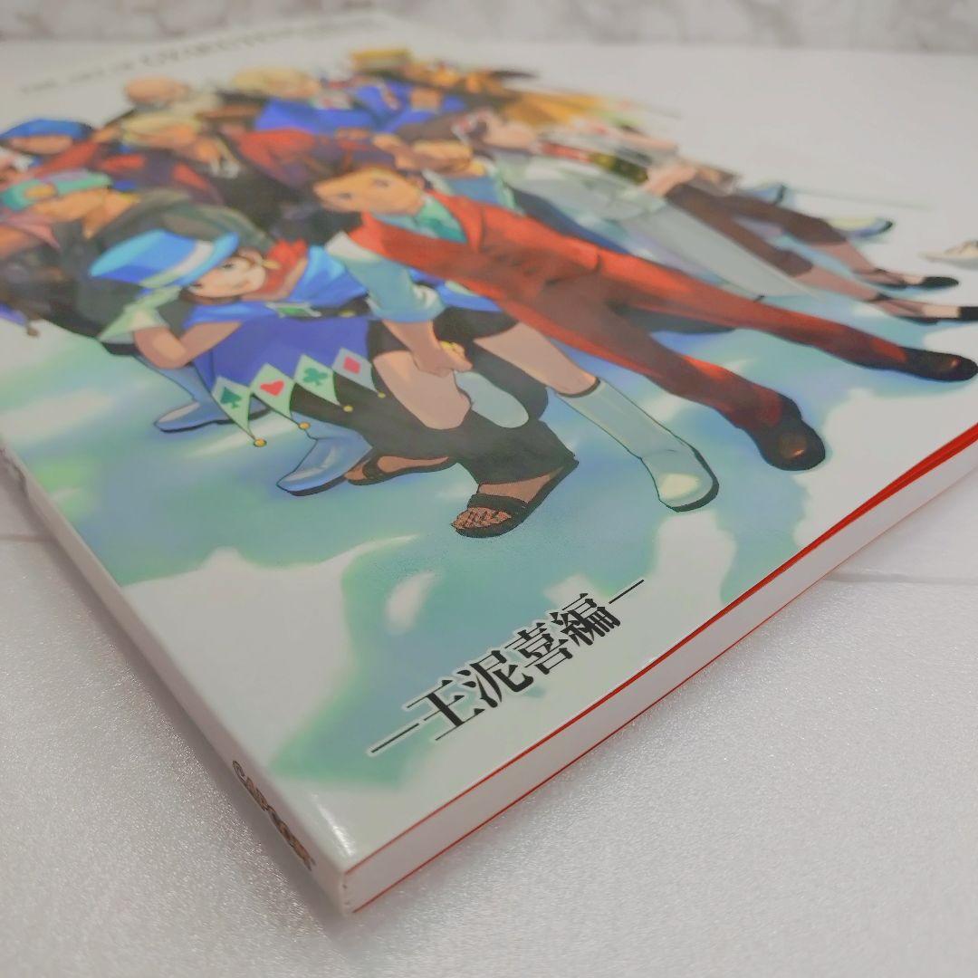 【初版・帯付き】逆転裁判画集 王泥喜編