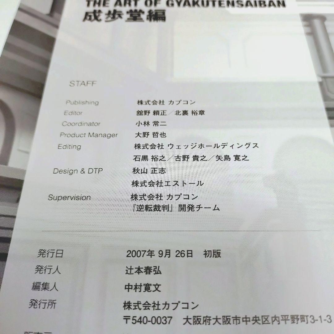 【初版・帯付き】逆転裁判画集 王泥喜編