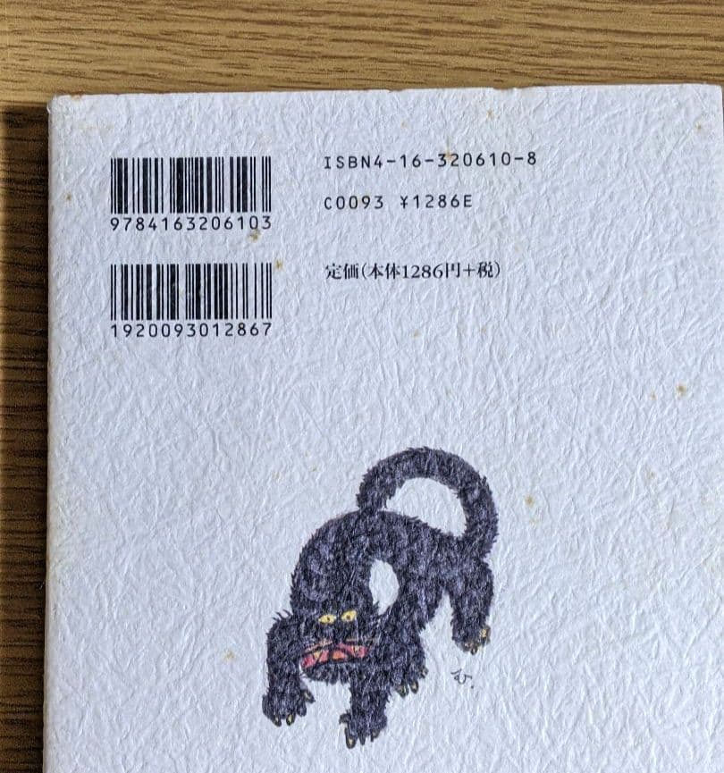 陰陽師　夢枕獏　20冊セット