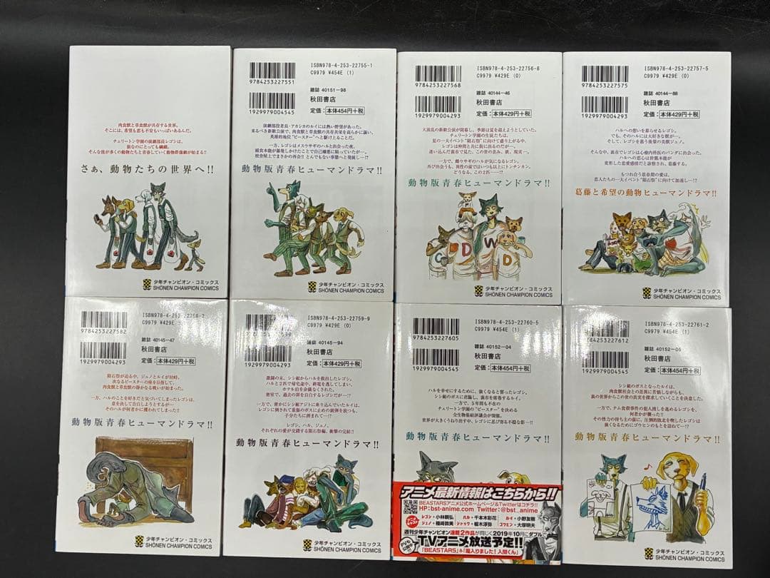 【Netflix アニメ】 BEASTARS 全22巻完結セット+関連3冊