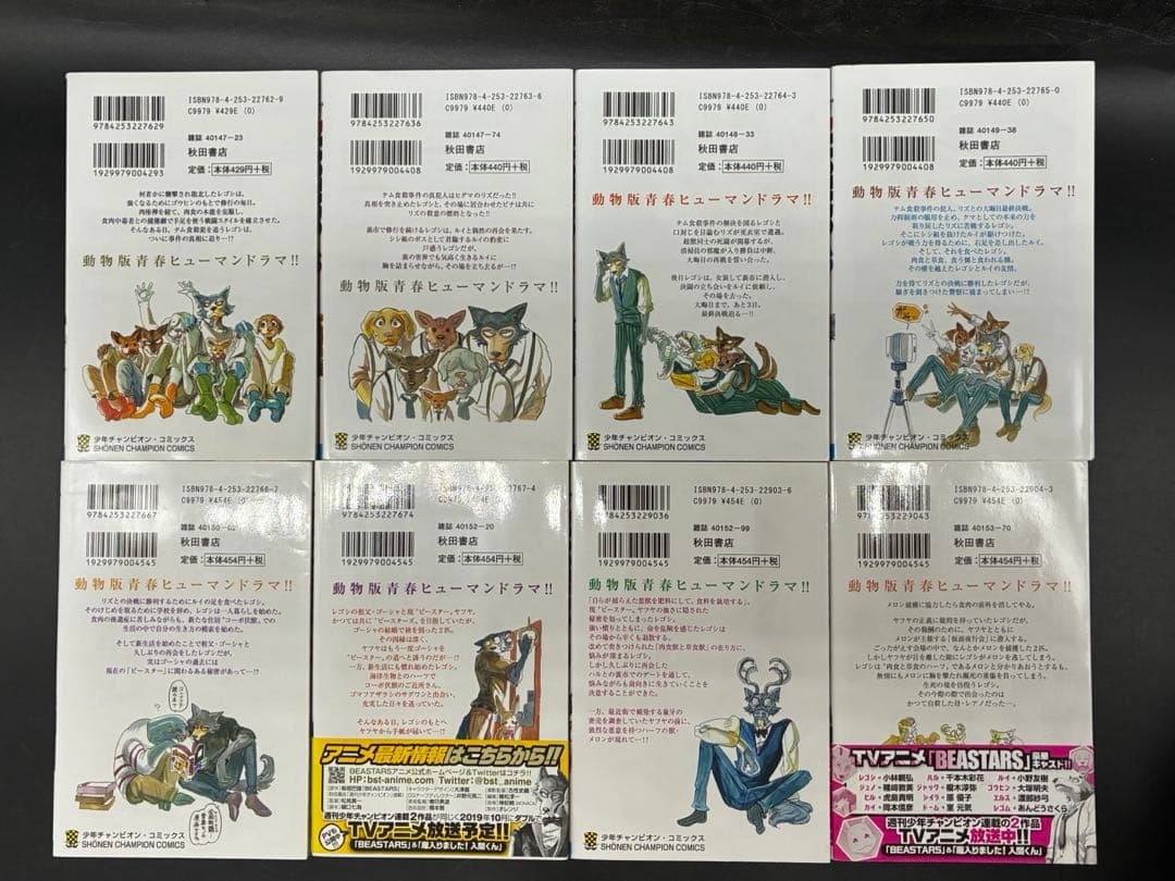 【Netflix アニメ】 BEASTARS 全22巻完結セット+関連3冊