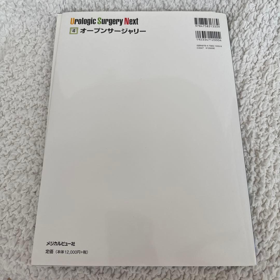【裁断済み】Urologic Surgery Next 4オープンサージャリー