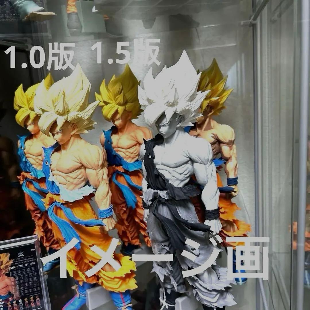 ドラゴンボール　SMSP 孫悟空ブラシ彩色　A賞1.0版、1.5版