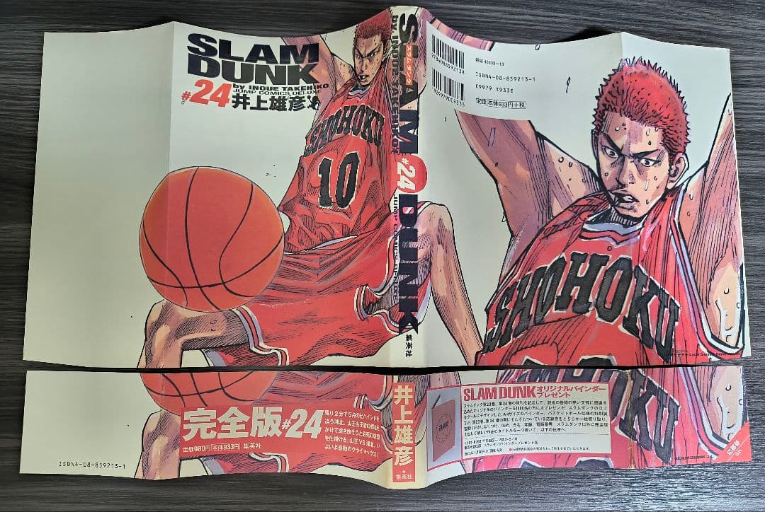 裁断 スラムダンク 24 幽遊白書 15 全巻 少年ジャンプ 集英社