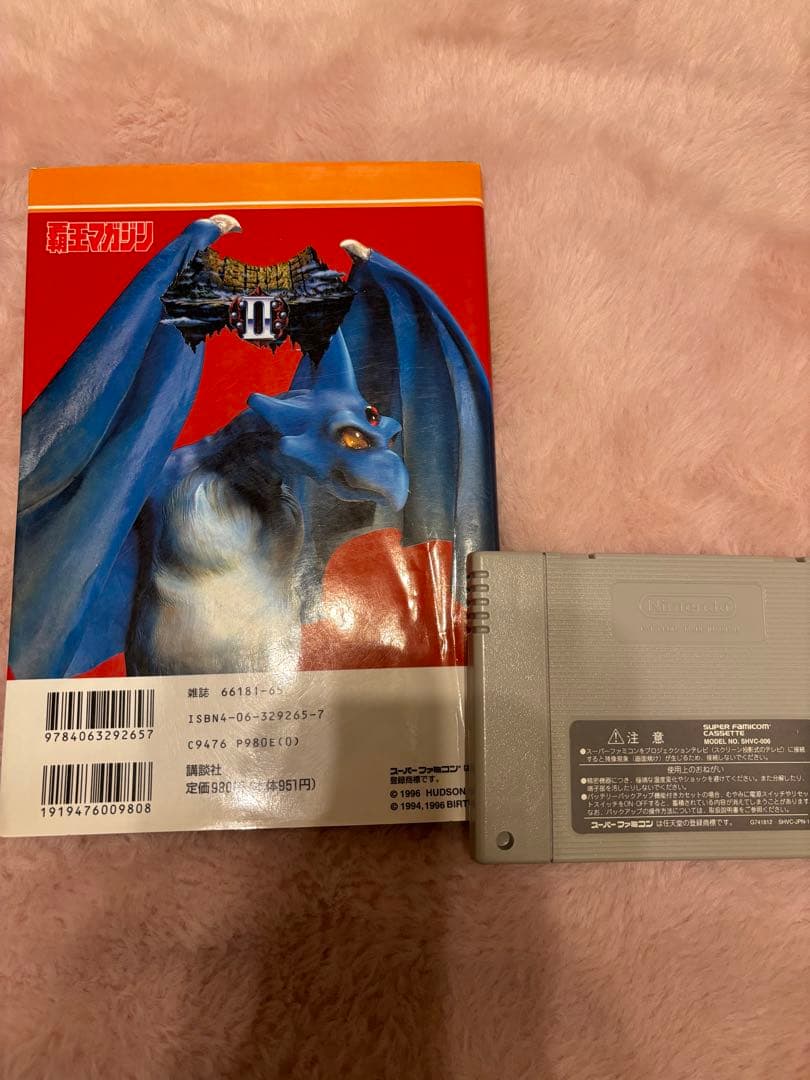 大貝獣物語II スーパーファミコン　公式ガイドブック付き　動作確認ok